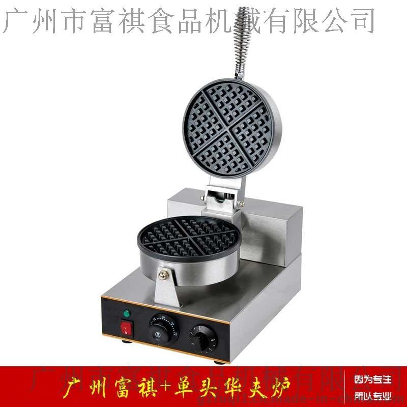 【广州j9九游会】优质UWB-1单头华夫炉 质保一年